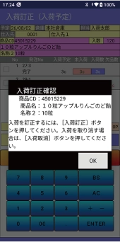 入荷訂正画面