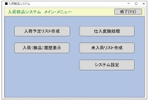 管理ソフトメニュー画面