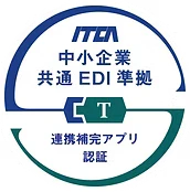 ITCA 中小企業共通EDI準拠 連携補完アプリ認証マーク